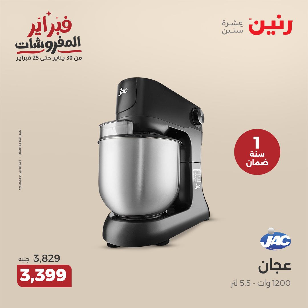 raneen offers from 30jan to 31jan 2025 عروض رنين من 30 يناير حتى 31 يناير 2025 صفحة رقم 4